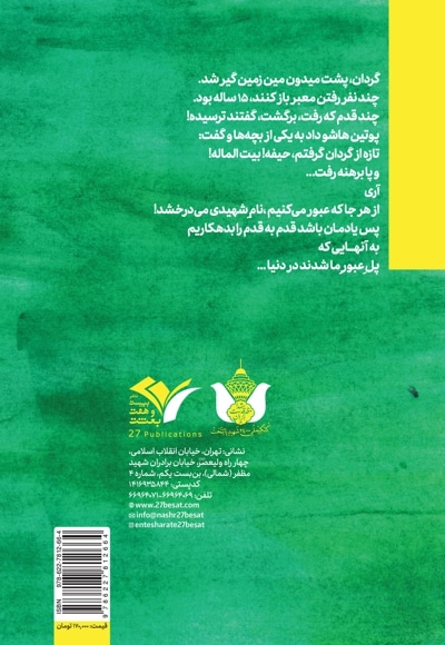بچههای خیابان روبروی بهشت